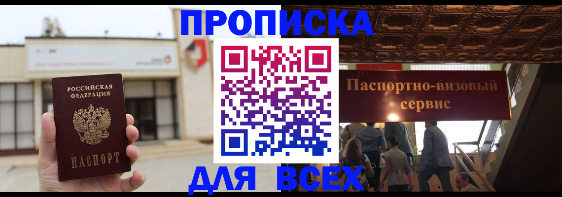 прописка для работы в Сергаче